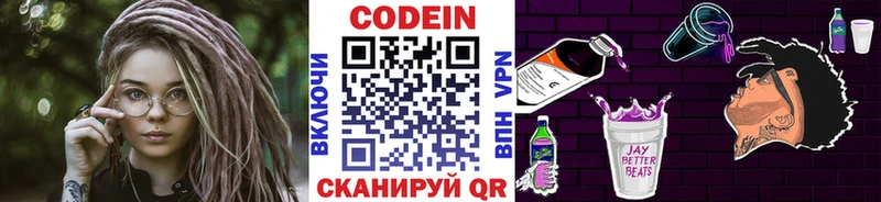 Codein напиток Lean (лин) Старый Крым